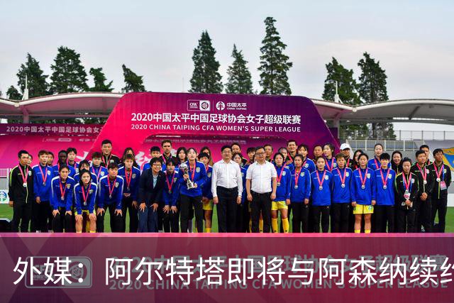 外媒：阿尔特塔即将与阿森纳续约，新合同期限至少3年