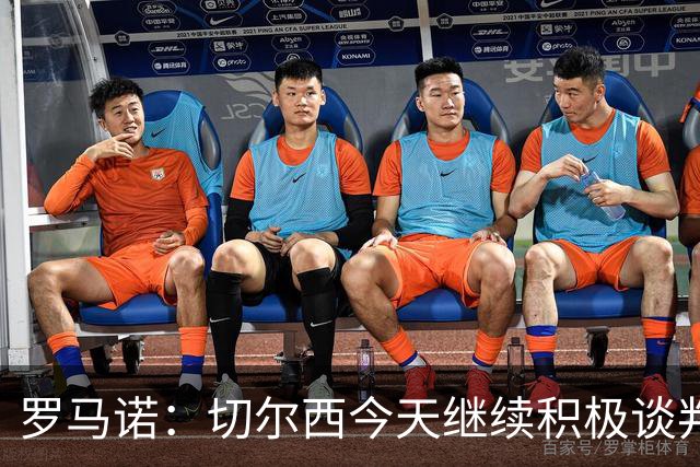 罗马诺：切尔西今天继续积极谈判拉克鲁瓦，他可能是下一笔引援